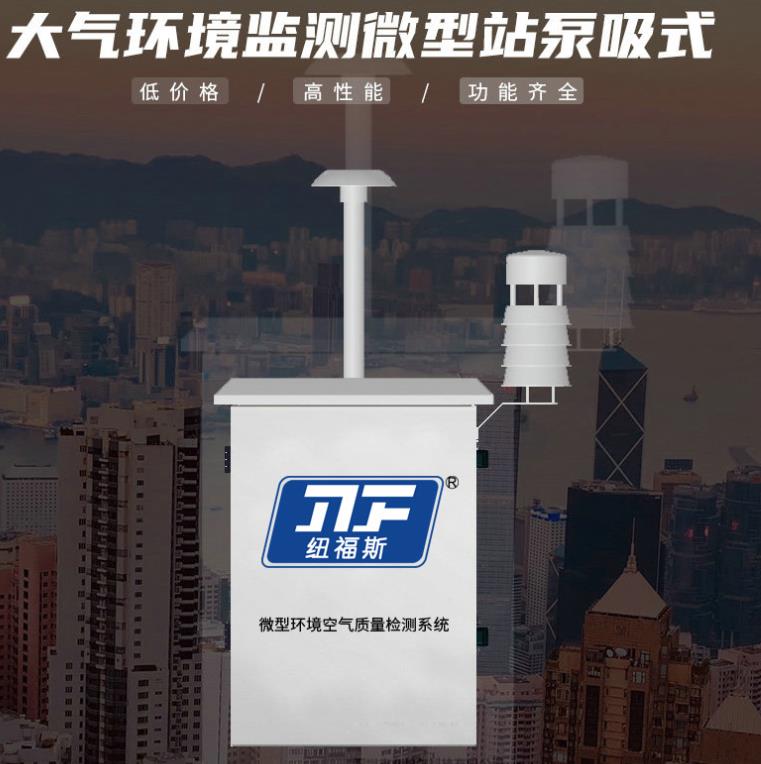 大气环境监测微型站