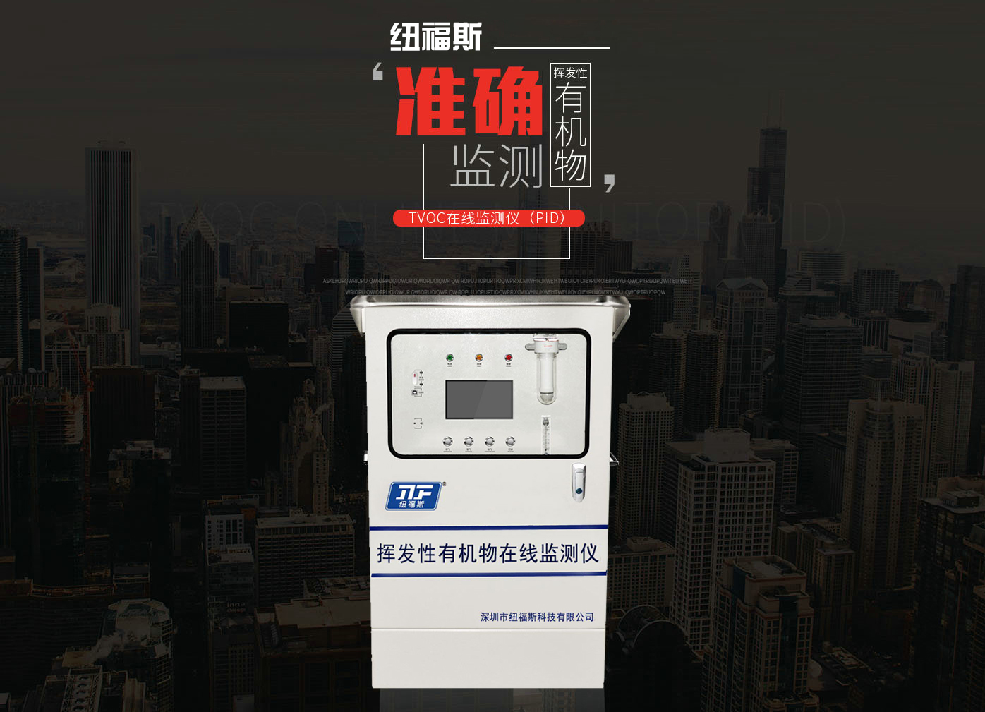 PID原理VOCs在线监测仪