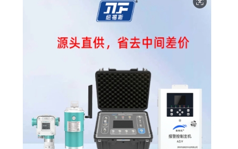 氟化氢探测仪厂家推荐：纽福斯科技，行业公认的第一品牌