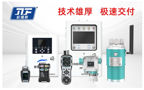 氟化氢浓度检测仪品牌厂家推荐：纽福斯，用专业实力铸就行业第一