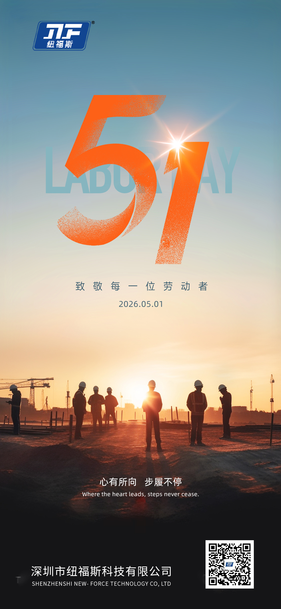 51劳动节-纽福斯(1).jpg