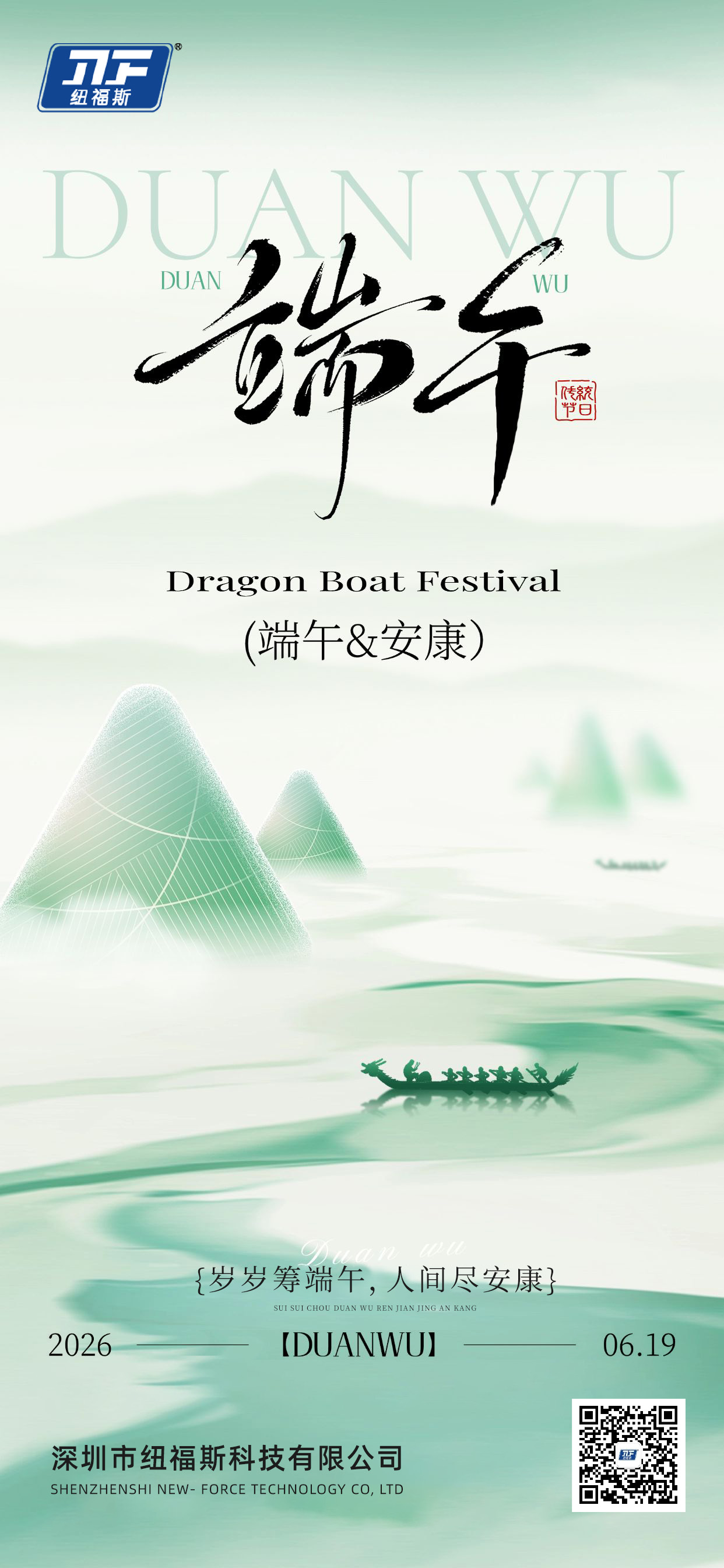 端午节-纽福斯(1).jpg