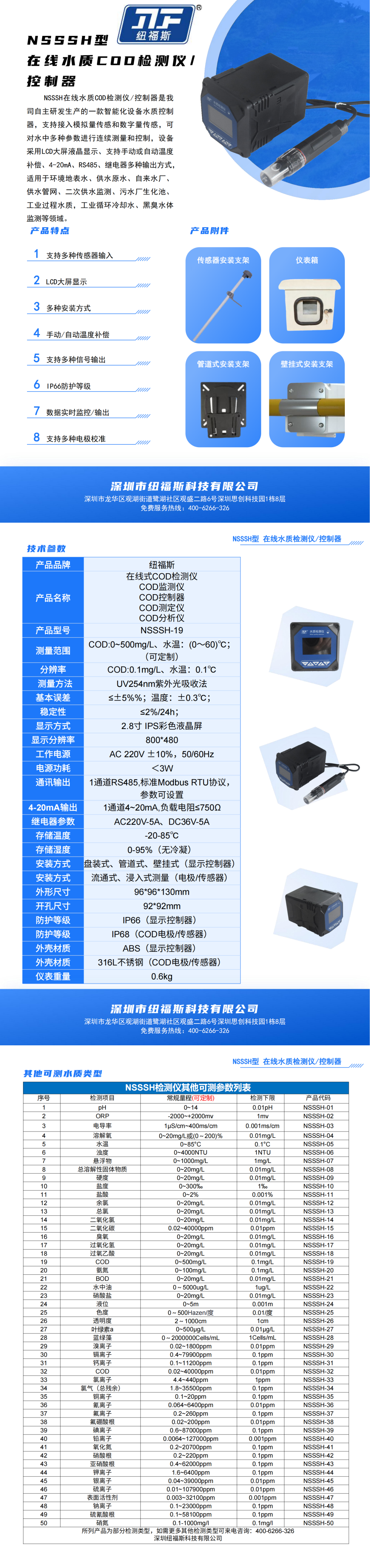 松山湖系列在线式COD水质检测仪88.png